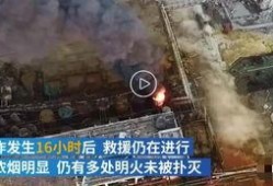 盐城爆炸事件最新爆料,揭秘事故真相与后续影响