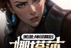 娱乐圈前任爆料小说推荐,揭秘明星背后的情感纠葛